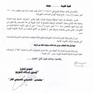 إعتماد الشركة القابضة لكهرباء مصر