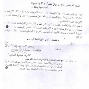 إعتماد هيئة المجتمعات العمرانية