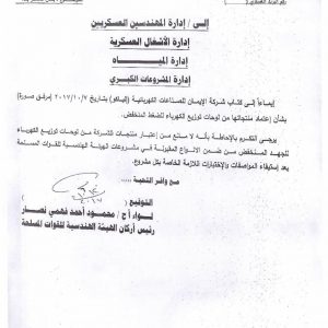 إعتماد الهيئة الهندسية للقوات المسلحة