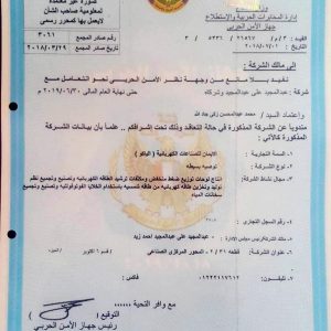 أعتماد الأمن الحربي